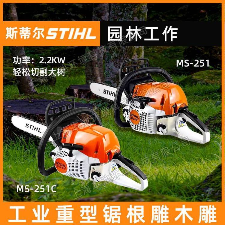 斯蒂尔汽油锯STIHL大功率MS251C-16/18/20寸油锯伐木锯切割锯