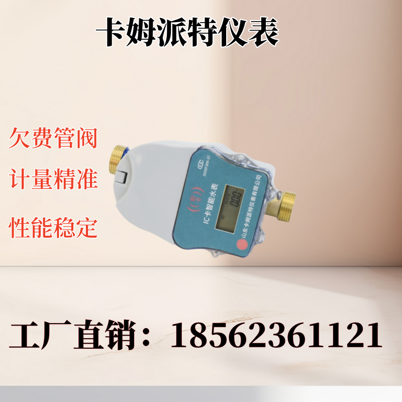 水表厂家 智能预付费 刷卡充值 欠费管阀 全铜铸铁尼龙多种材质 定制