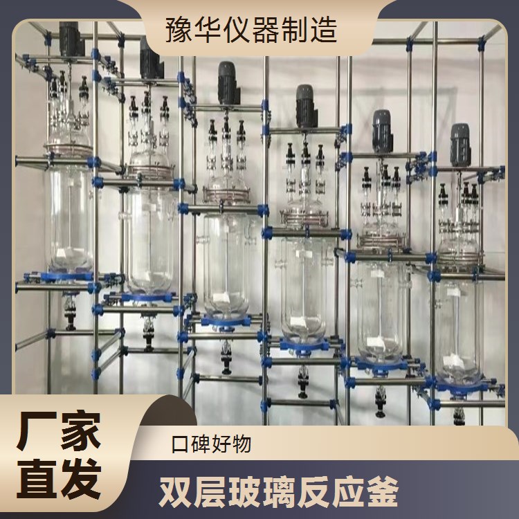 豫华仪器制造 智能流量自调节 双层玻璃反应釜 5L - 精准物料配比
