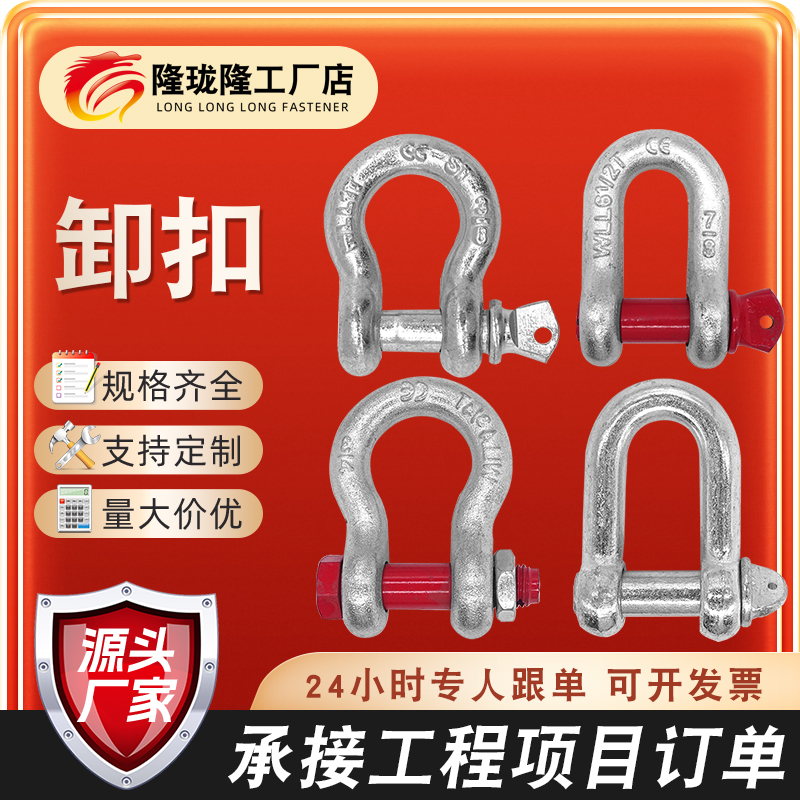 厂家现货卸扣 美式卸扣起重卸扣U型环索具电力工具高强度弓形卡环