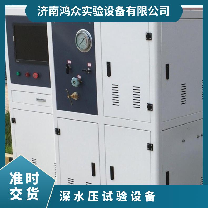 深海压试验装置-深水压力模拟实试验机-鸿众实验