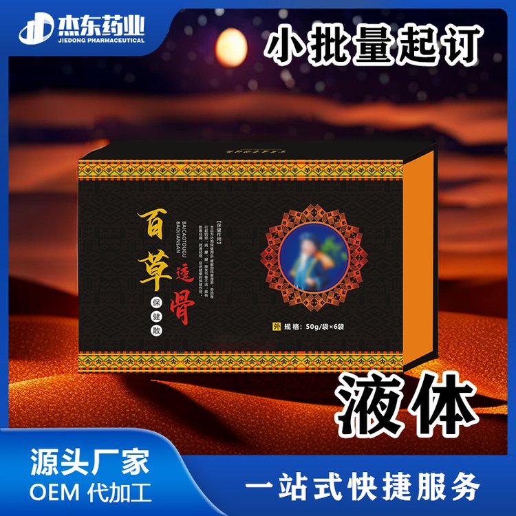 身体护理膝关节筋骨保健液OEM贴牌代加工杰东药业
