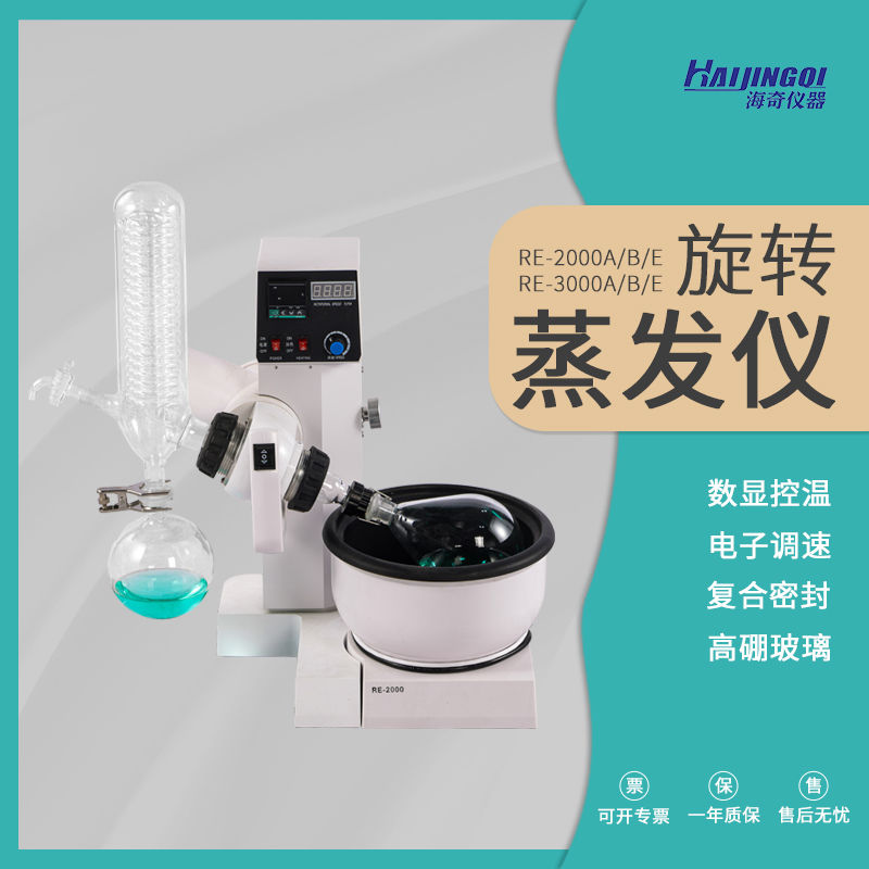 高效真空旋转蒸发仪 全自动化工设备性能优良