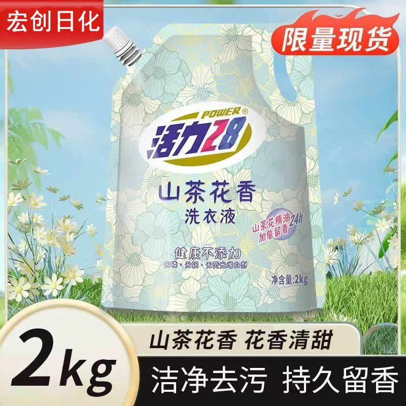 活力28山茶花香洗衣液清香留香 低泡易漂去污渍清洁洗衣液袋