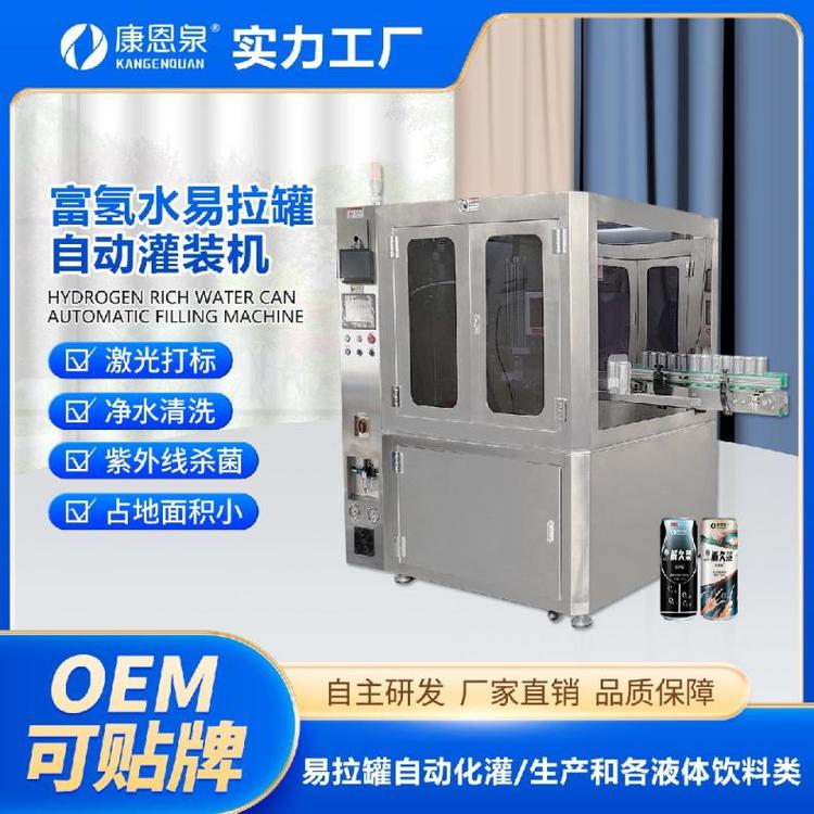 康恩泉小型富氢水易拉罐自动灌装机纯净水液体灌装500瓶每小时
