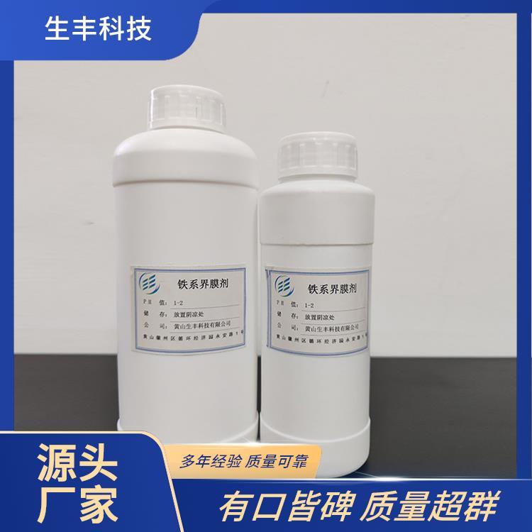 生丰科技油漆涂料铁系界膜剂保质期12个月快速成膜保护