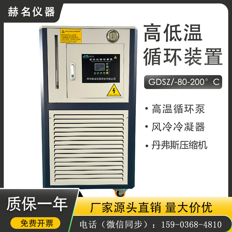 高低温一体机 加热制冷循环装置 全封闭制冷加热 搭配玻璃反应釜 50L