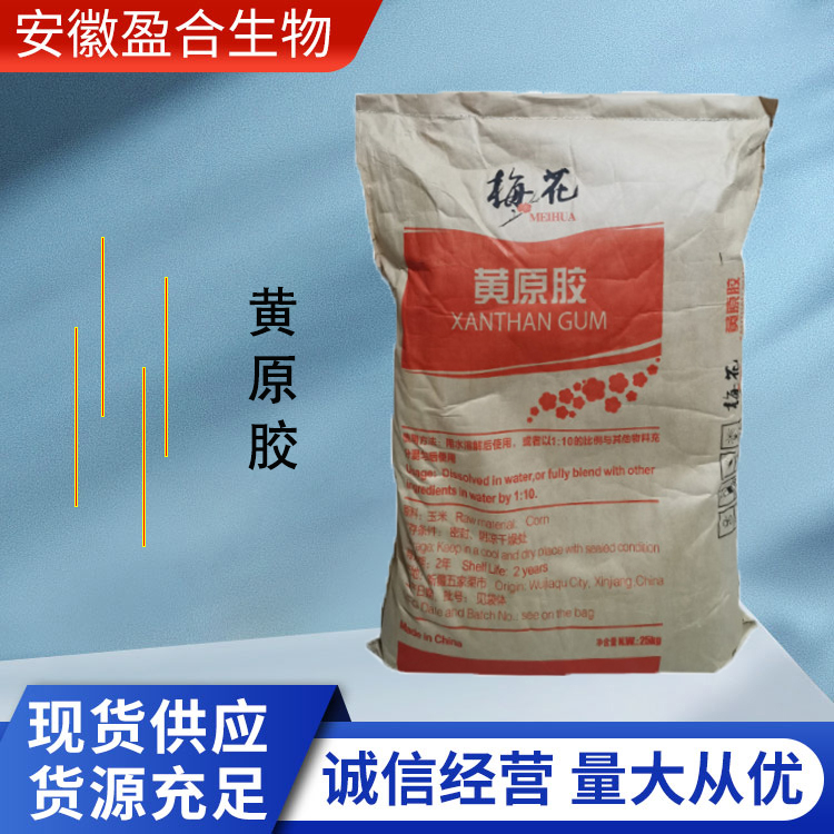 盈合 增稠剂黄原胶食品级添加剂 增稠乳化剂 厂家供应