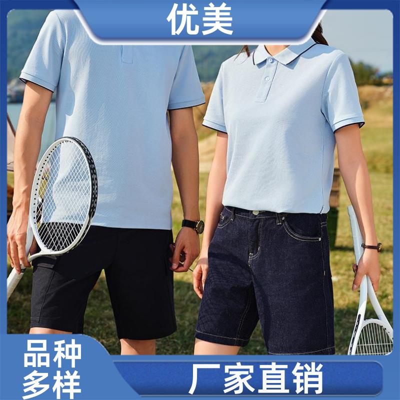 优美 团体工作服 夏季T恤衫 舒适透气柔软 支持定做