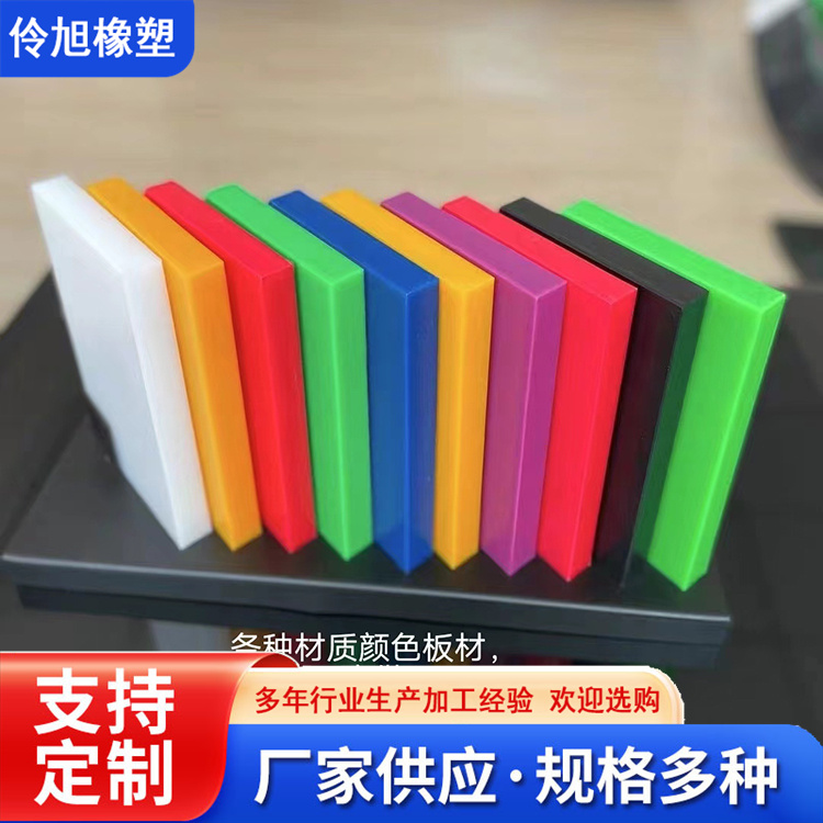 超高分子聚乙烯板材pe加厚板材 阻燃高耐磨PE板 伶旭