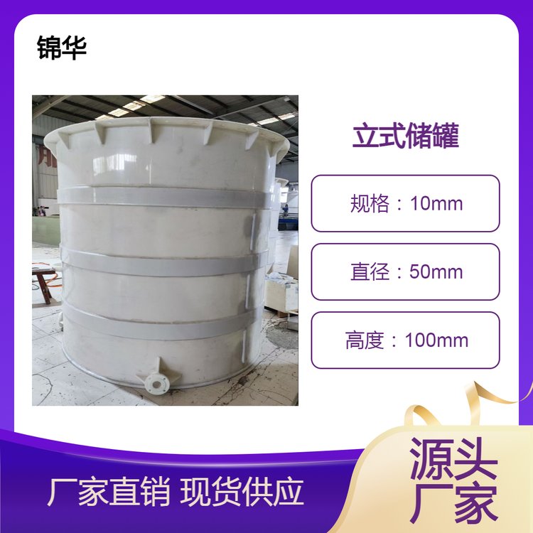 锦华塑料加工化工水产 耐酸碱pp 卧式立式储罐特殊规格可定制