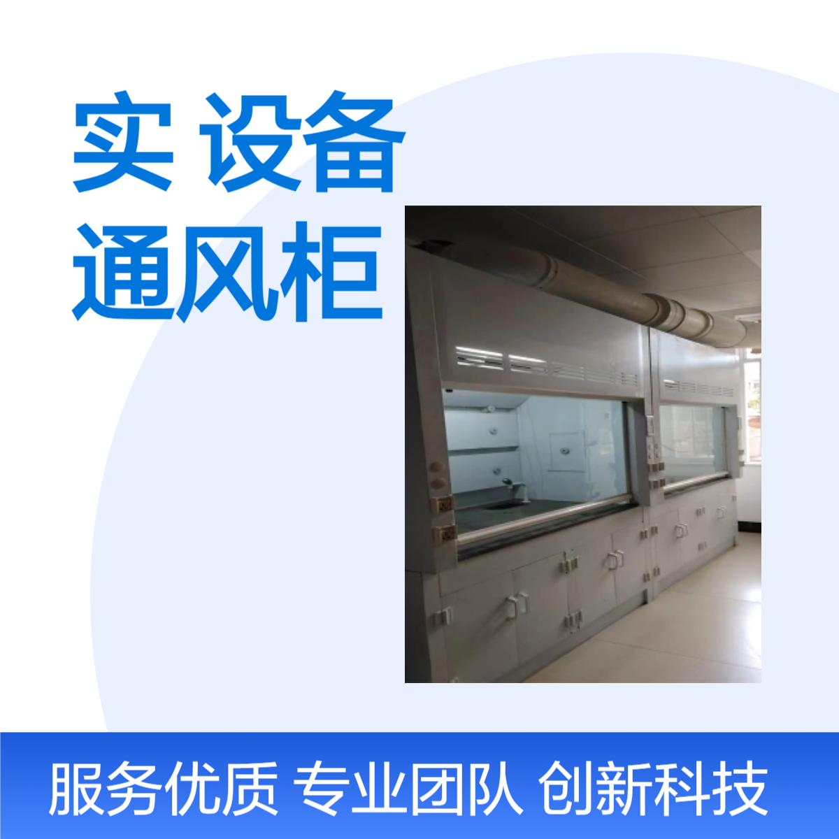 LUMI 实验室设备PP通风柜耐酸碱通风橱 实验家具