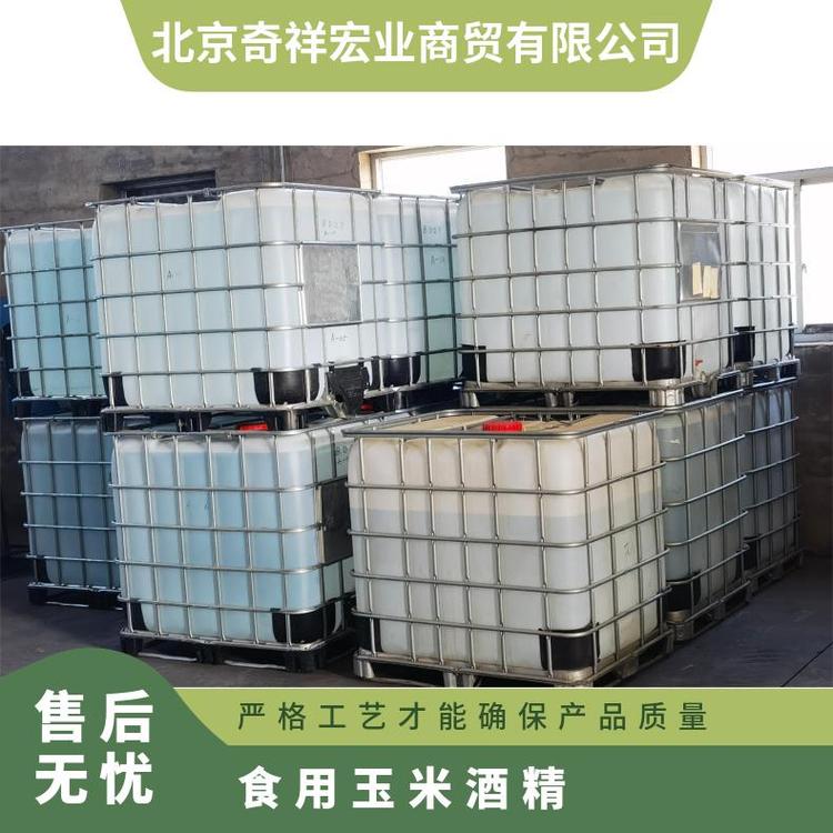 奇祥宏业食用酒精无色透明液体芳香气味专业运输