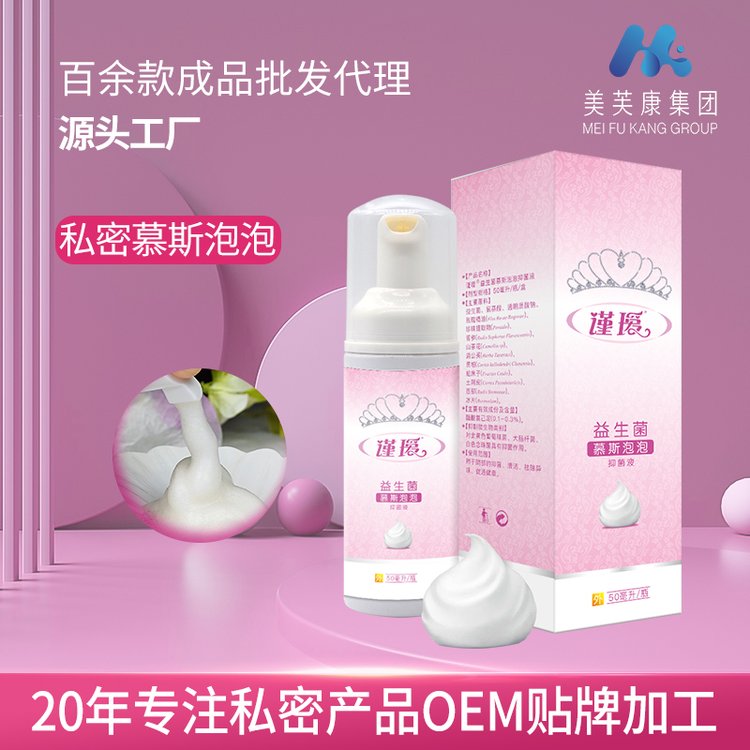 谨瑷妇科洗液厂家批发私密慕斯泡泡贴牌代加工私护洗液OEM定制厂