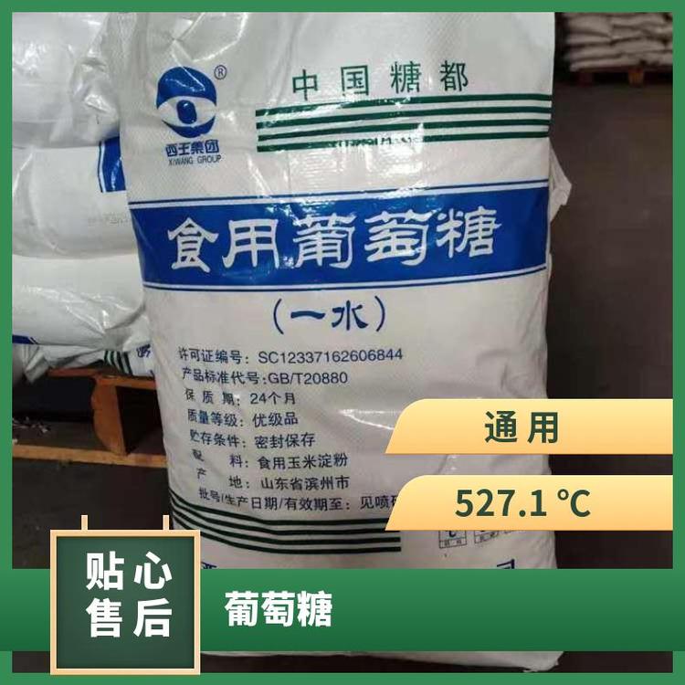 阜丰一水葡萄糖质量稳定全国可发货西王无水葡萄糖