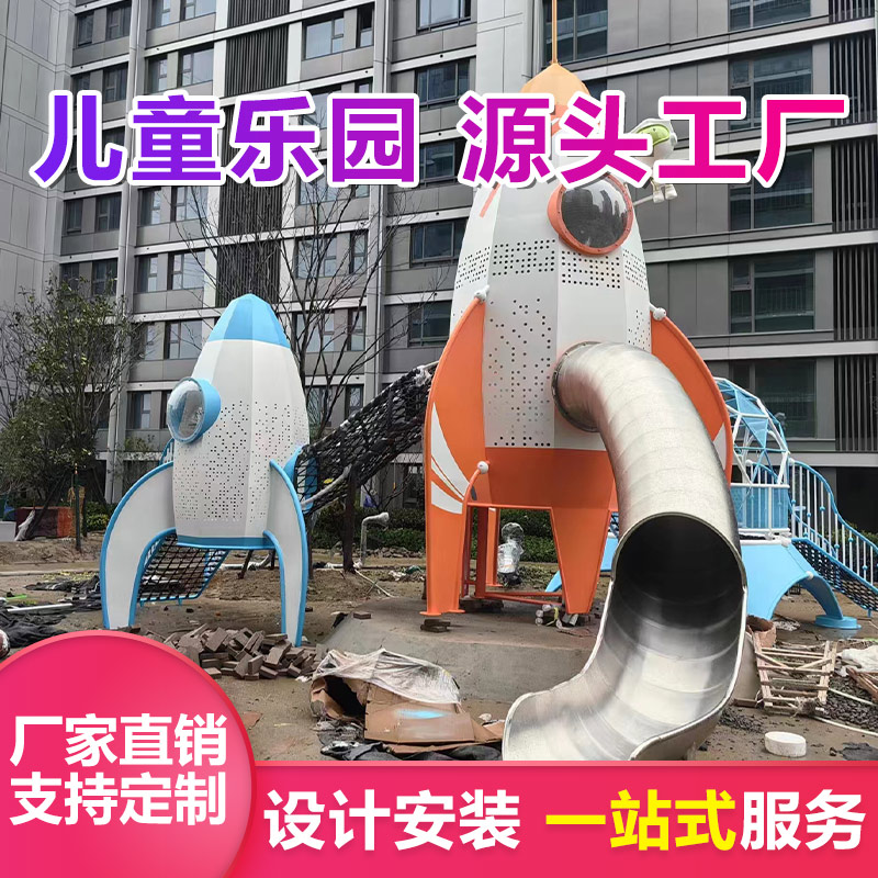 火箭造型组合滑梯 优加倍 儿童爬架体能拓展设施