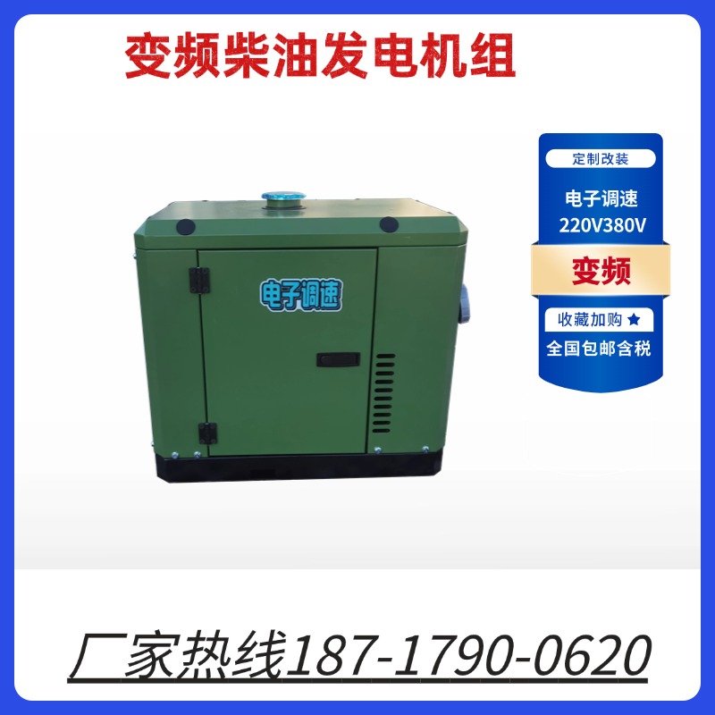 方舱7千瓦KW小型变频柴油发电机长宽高:680*460*590mm 净重110KG