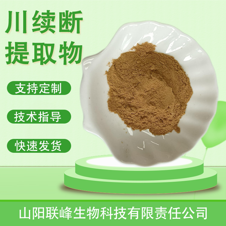 川续断提取物水溶浓缩粉 高温回流提取 续断粉 植物萃取原料