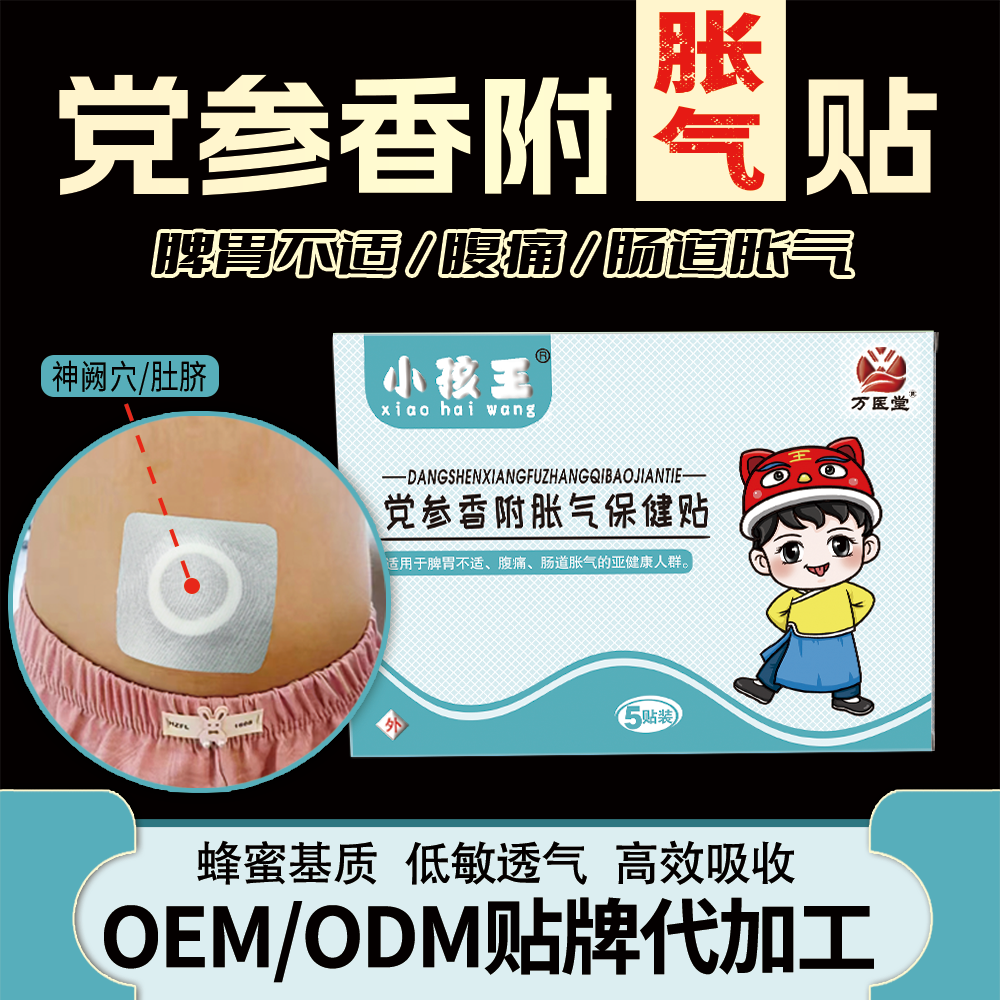 小儿胀气蜂蜜贴 调理脾胃肠道胀气天丝棉儿童贴批发