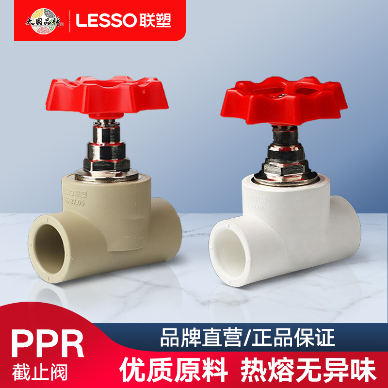 联塑ppr截止阀 PPR水管配件阀门开关给水热熔管件止水阀闸阀灰白