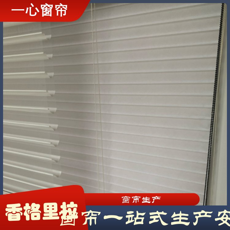 一心 卧室香格里拉窗帘安装 光照柔和明亮 装饰性强 做工精细 厂家供应