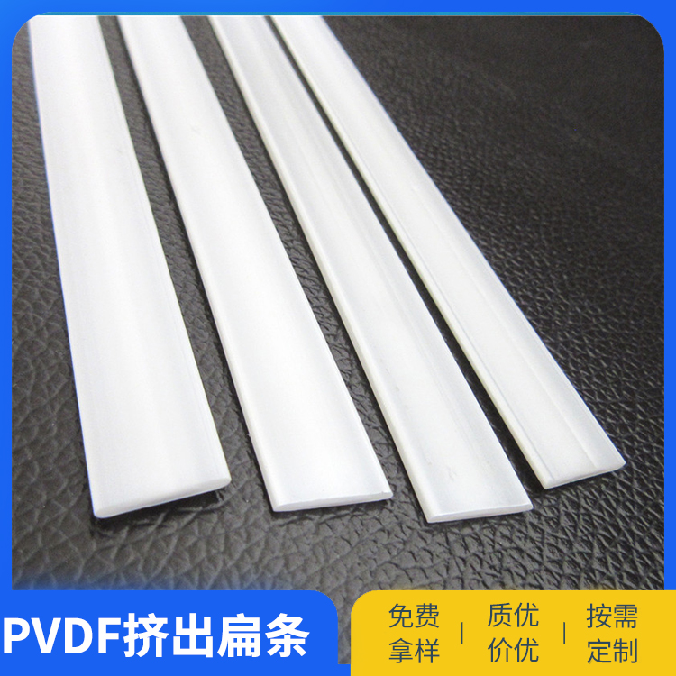 PVDF扁条挤塑胶条耐磨耐高温抗寒塑料条开模定制 瑞展