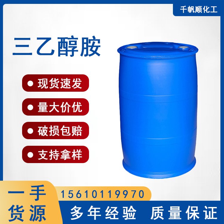 三乙醇胺 水泥助磨剂 工业级高含量表面活性剂 去污洗涤剂乳化剂