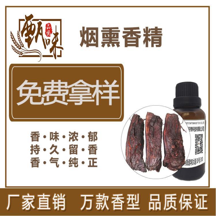 餐饮用食品级台式烟熏香精原料厂家直供现货