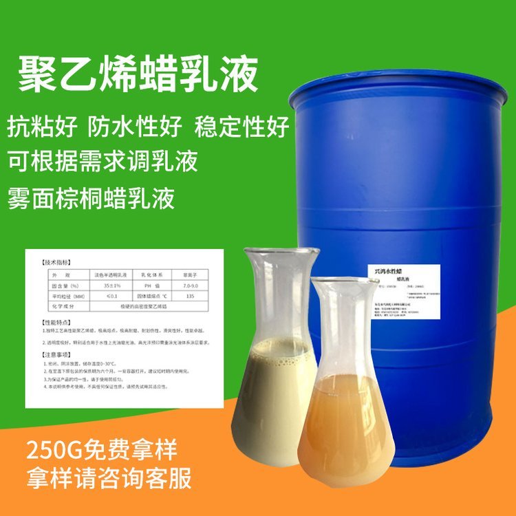 高密度高性能氧化聚乙烯蜡乳液A-9340半透明水溶性光亮剂