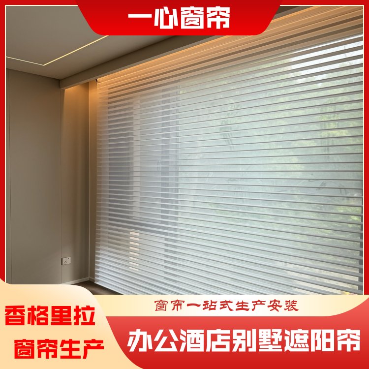 一心 香格里拉窗帘生产 光影效果好 送货上门 生产厂家