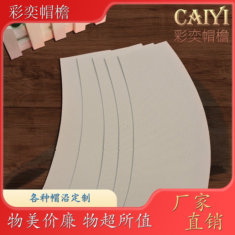厂家供应 皮纹大帽沿 经久耐用 成人帽子配件 支持定制