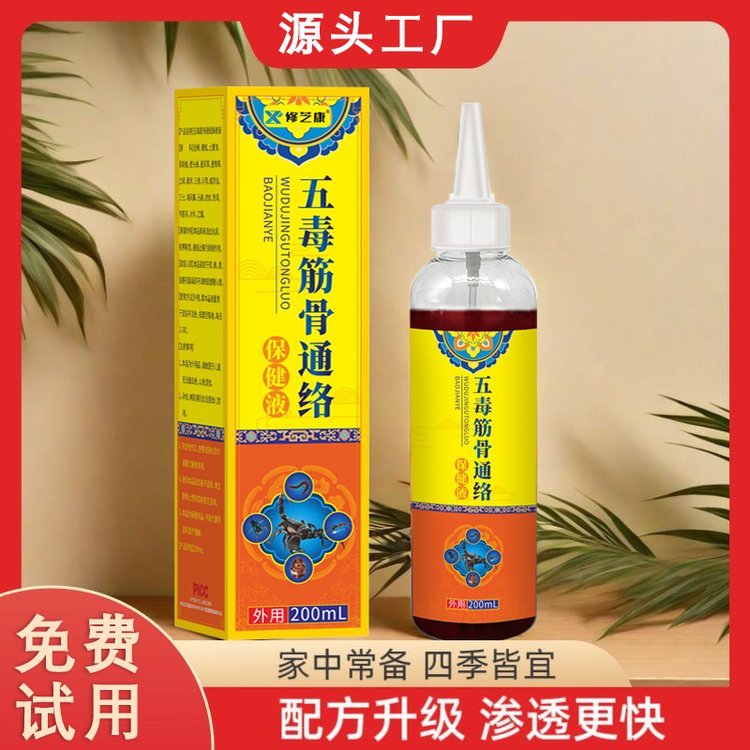 修康药业 五毒筋骨通络液定制批发 颈肩腰腿活络透骨液oem贴牌