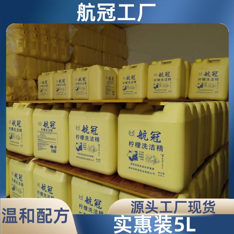 附近地区的 工厂饭堂厨房用的 10公斤大桶装浓缩洗洁精 自营发货