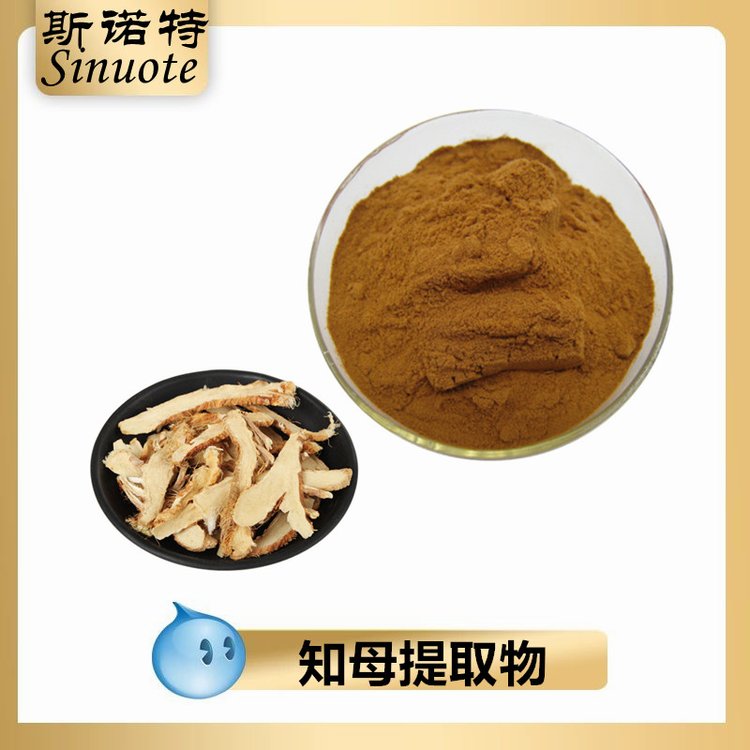 知母提取物 比例规格 10:1 水提浓缩 喷干粉 1公斤起订