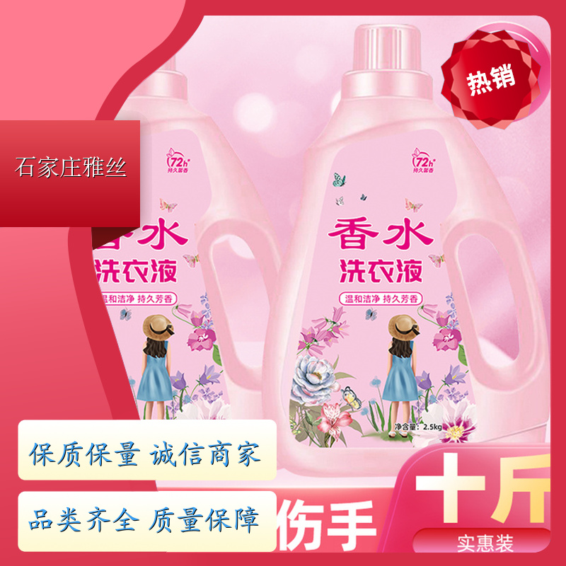 香氛洗衣液 低泡易漂天然环保 去油去渍 实力厂家雅丝