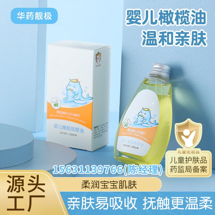 儿童孕妇护肤甘油100ml 宝宝抚触精油按摩油母婴用品OEM贴牌代加工