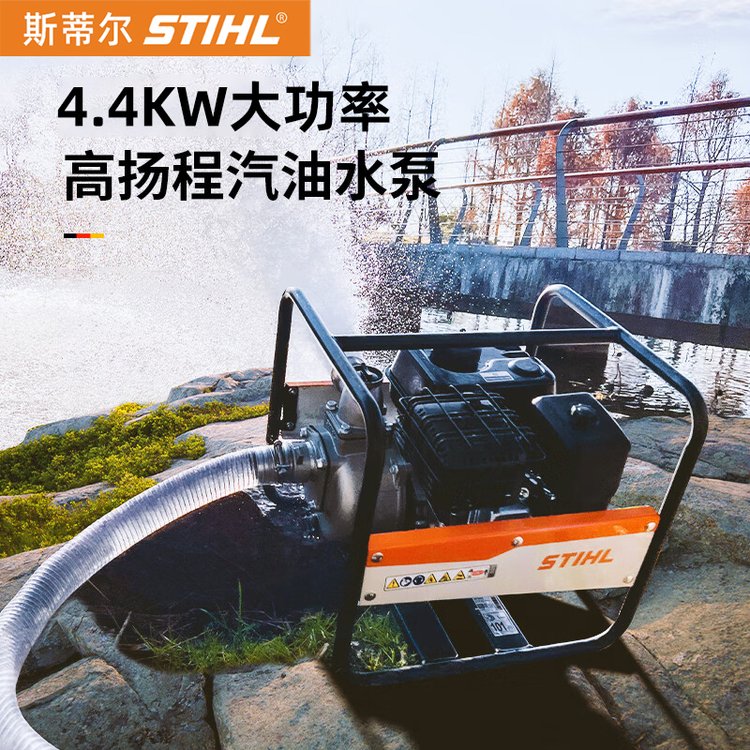 斯蒂尔WP300水泵4.4KW大功率高扬程汽油排水泵农田灌溉抽水机