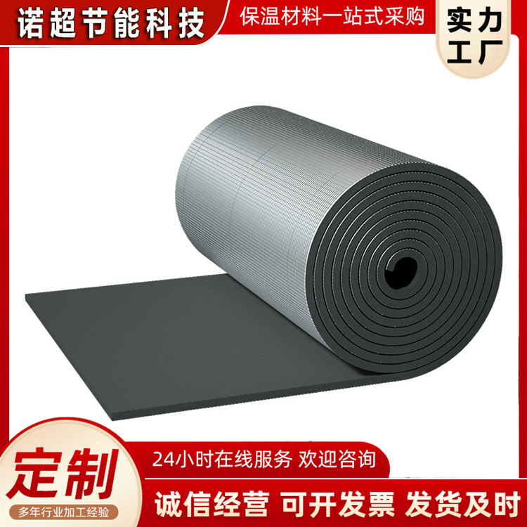 诺超 自粘橡塑保温板 铝箔橡塑板 B1级保温绝热材料