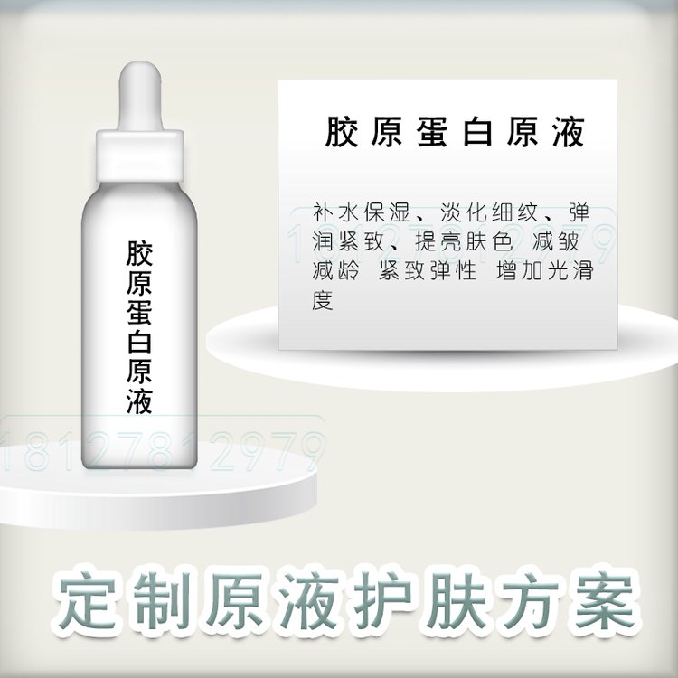 胶原蛋白原液oem 类人胶原蛋白原液加工 胶原蛋白肽原液贴牌