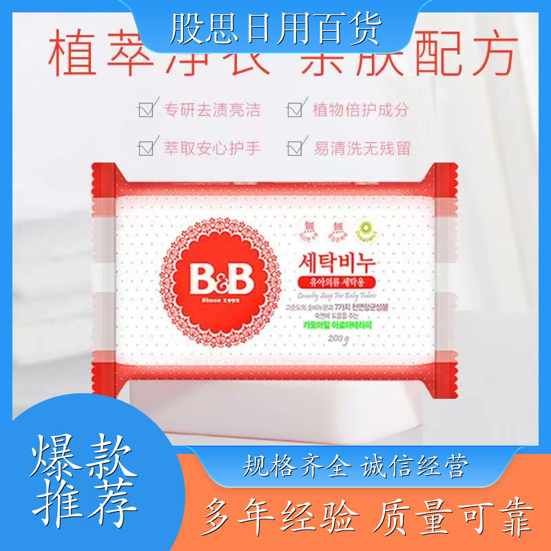 清香洗衣肥皂 温和亲肤 除菌除螨去污洁净 专为婴幼儿设计