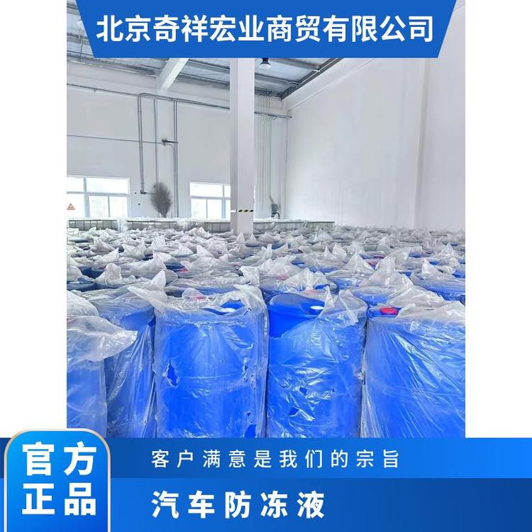 奇祥宏业 汽车防冻液 多种功能 高效防冻性能 质量保证