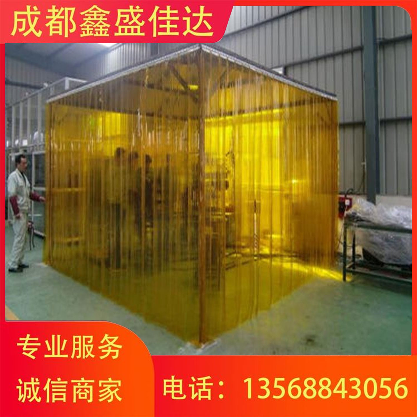 鑫盛佳达专业厂家定做防弧光门帘 防静电帘 低温冷库门帘