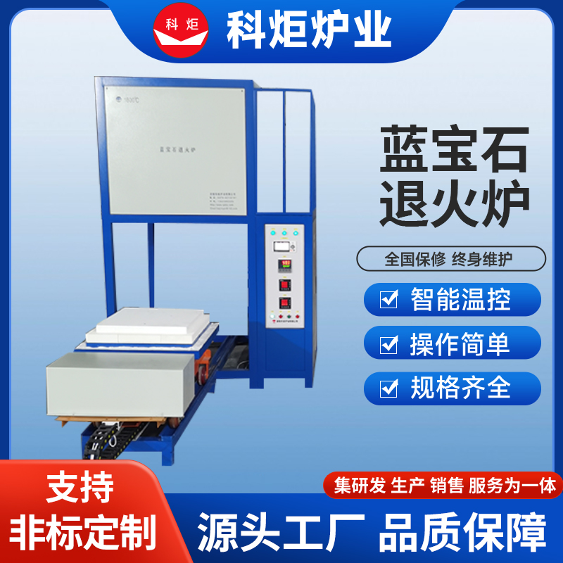 蓝宝石退火炉1 科研机构专用 箱式高温 定制加工 KJ0015 科炬