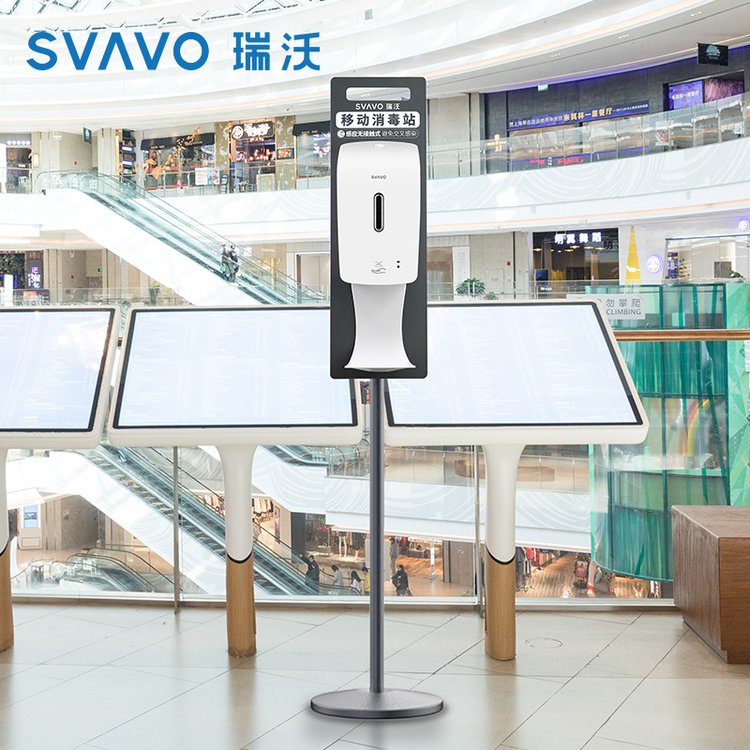 SVAVO 瑞沃移动消毒站落地壁挂自动免洗喷雾消毒器智能感应皂液器
