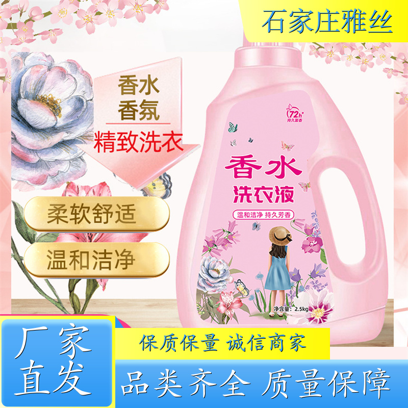 洗衣液生产 低泡易漂天然环保 去油去渍 货源充足雅丝