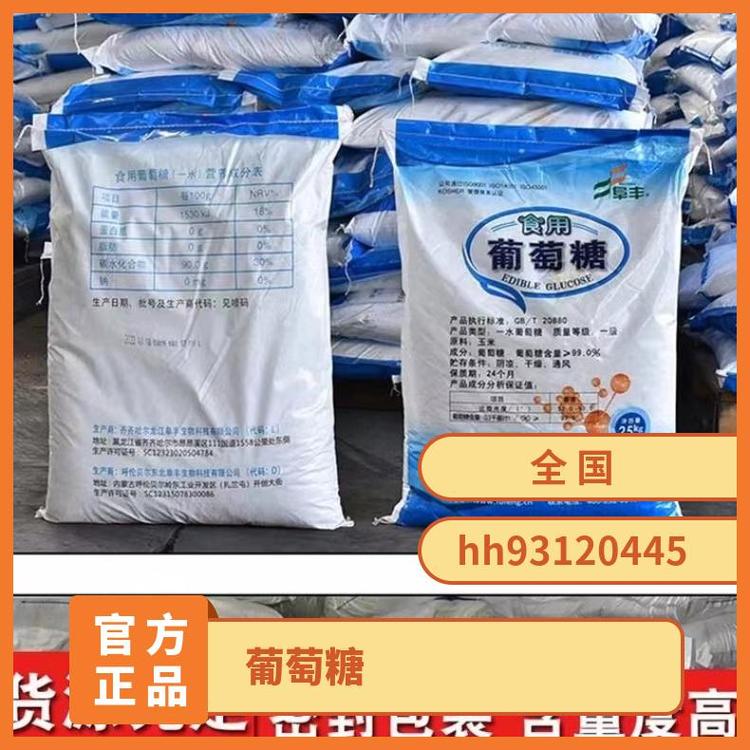奇祥宏业葡萄糖 白色结晶粉末 食品级添加剂C6H12O6