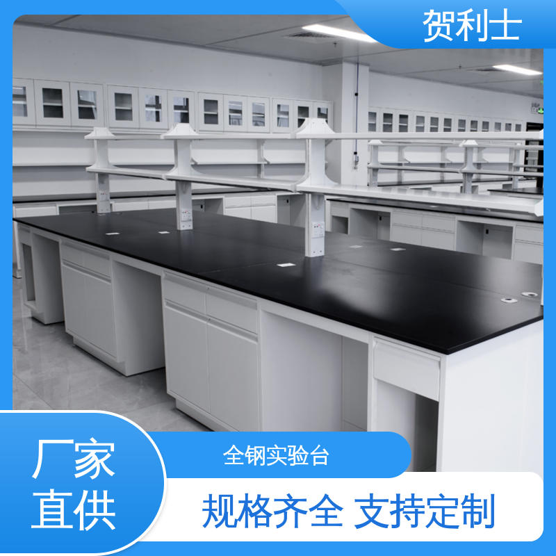 贺利士 防静电 全钢中央工作试验台 检测机构专用 可定制