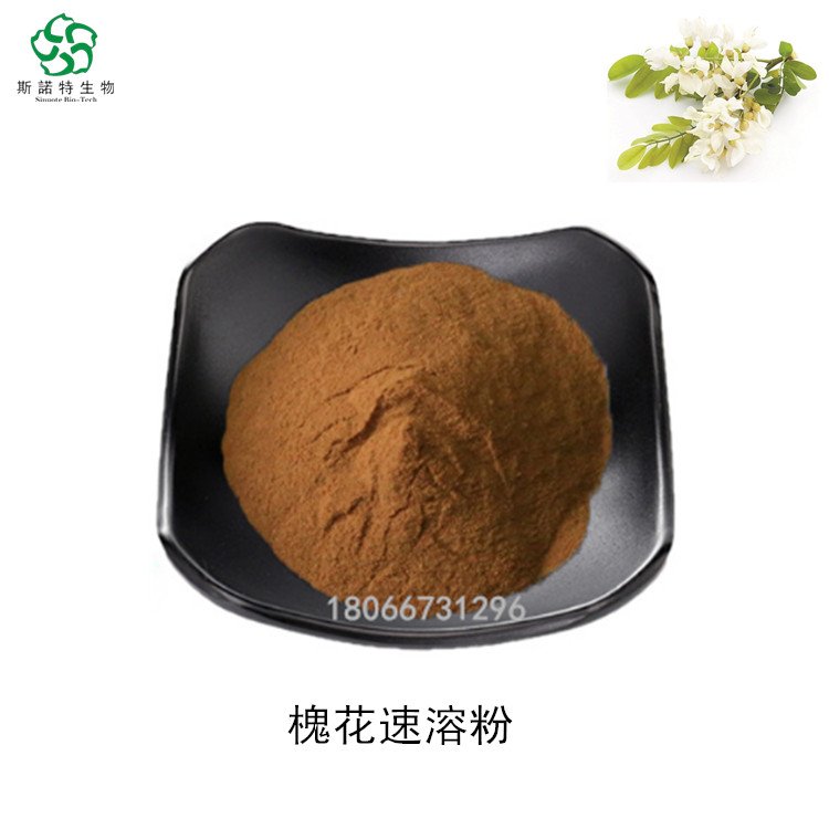 槐花速溶粉 食品级原料 十余年生产经验 SC厂 斯诺特