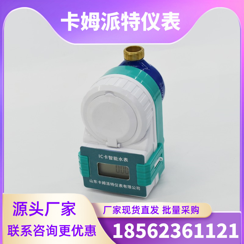 智能水表 机电分离 可拆卸电池 预付费欠费关阀 统一管理缴费 厂家