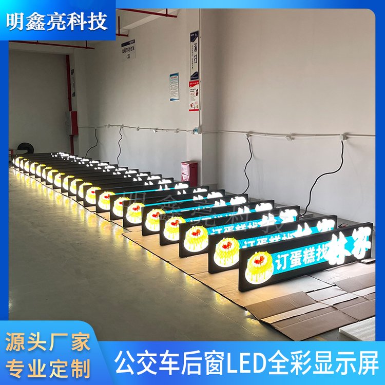 明鑫亮P4高清节能高亮公交车尾LED广告彩屏公交后窗玻璃显示屏